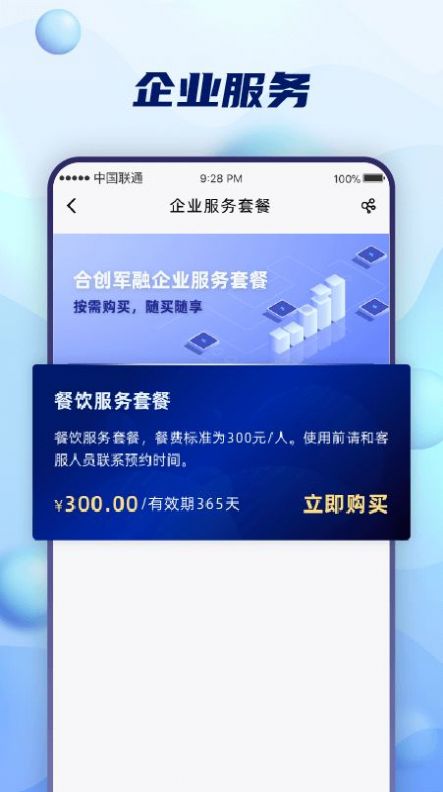 合创军融企业服务app官方下载 v1.5.1