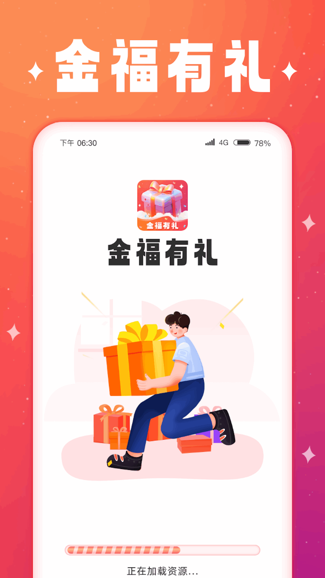 金福有礼黄金知识软件下载 v1.0.2