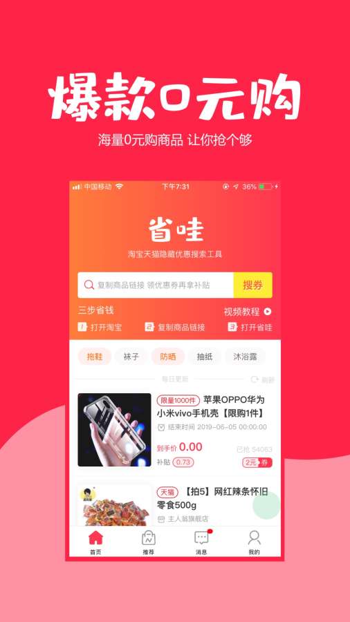 省哇优惠券app软件下载 v2.8.5