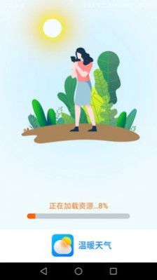 温暖天气app手机版下载图片1