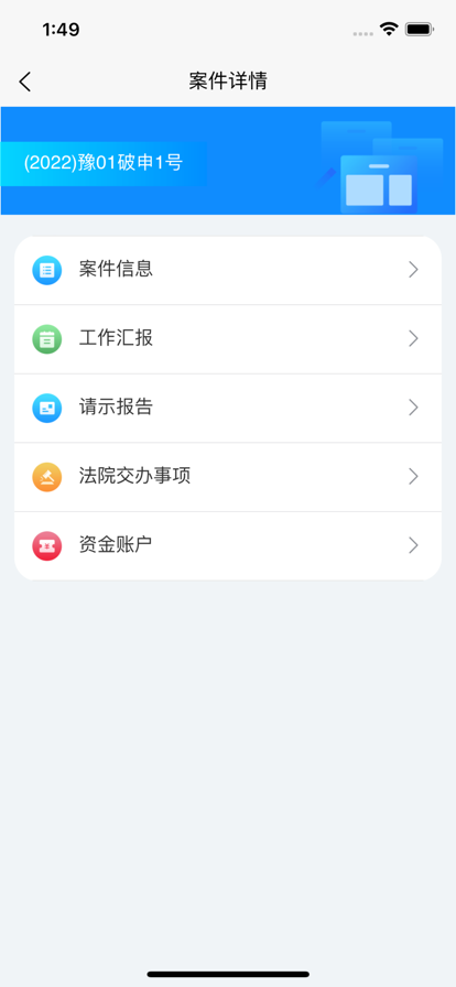 管理人平台app软件下载 V1.6.1