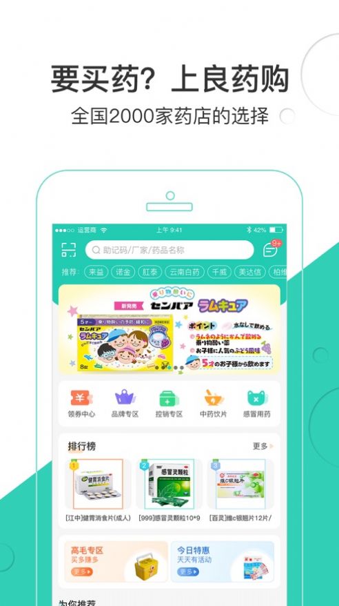 良药购官方版app下载 v1.0.1