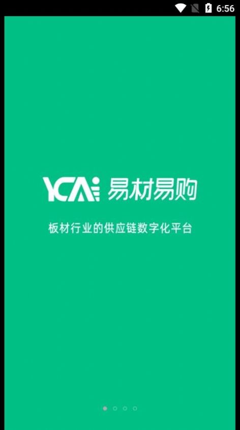 易材易购卖家版app官方下载 v1.0.5