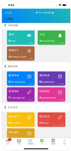 易协E-CO办公oa应用软件app下载 v1.1.2