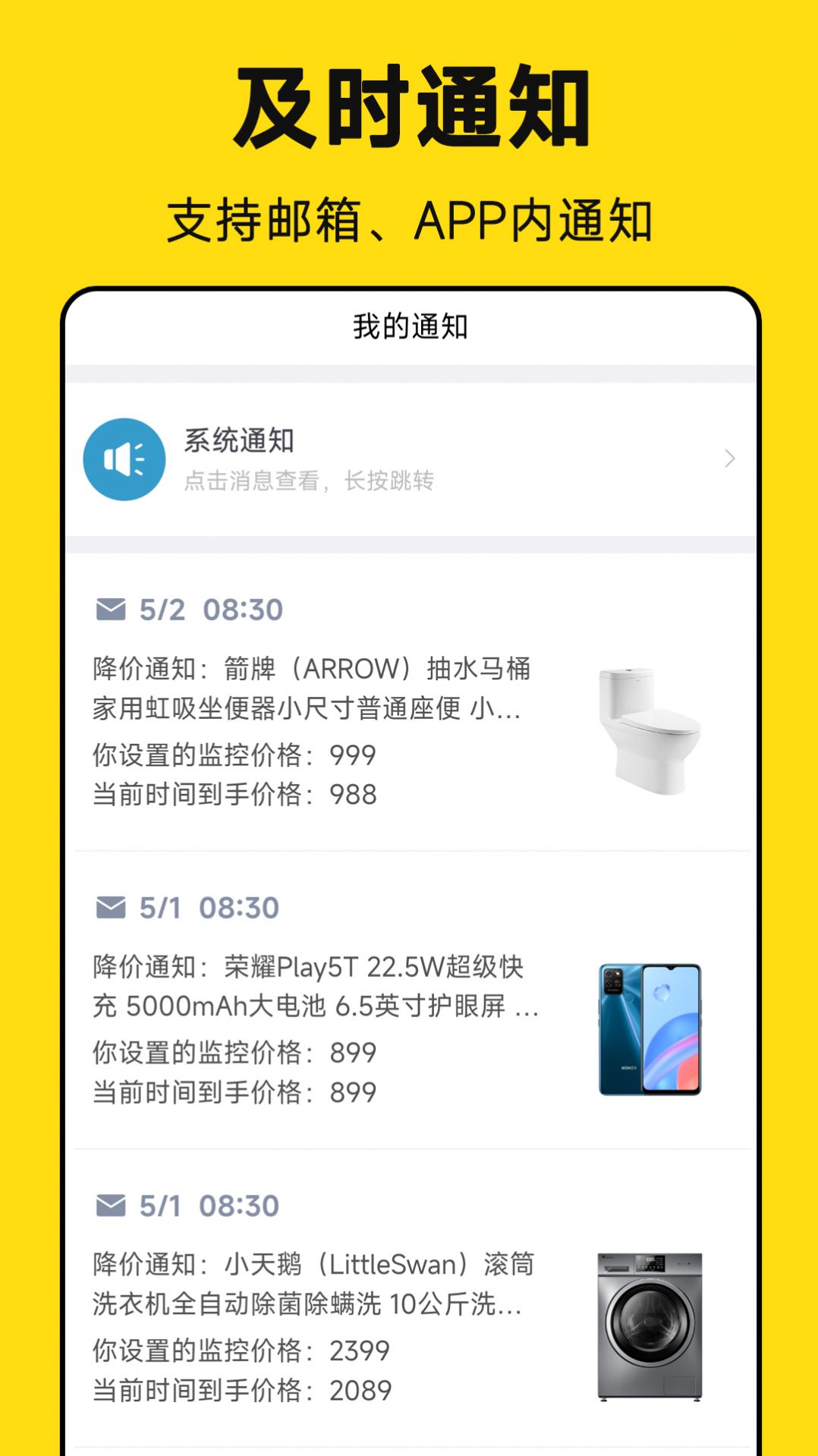 降价通知手机版app下载图片1