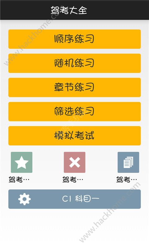 驾考大全下载最新版app图片2