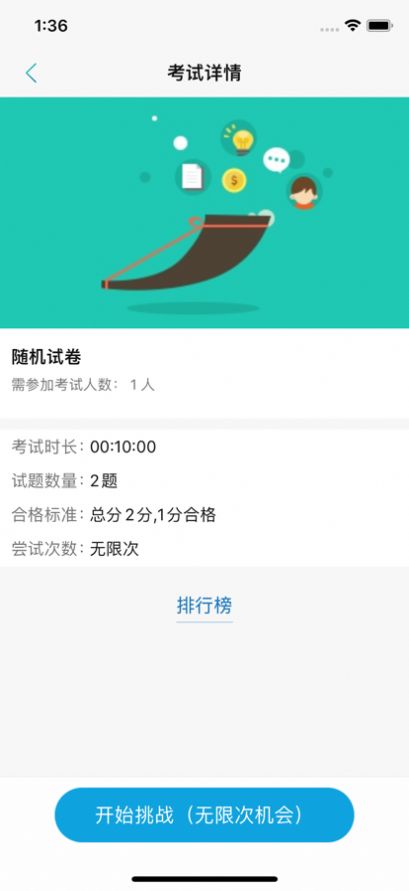 睿蓝学堂考驾学习app手机版下载 v1.0.1