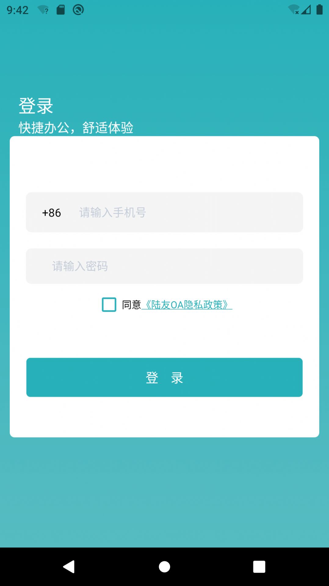 陆友OA在线办公app手机版下载图片1