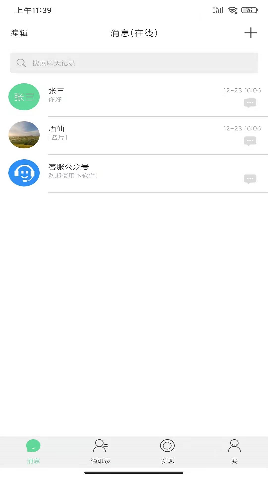 双信app聊天软件最新版 v1.6.2