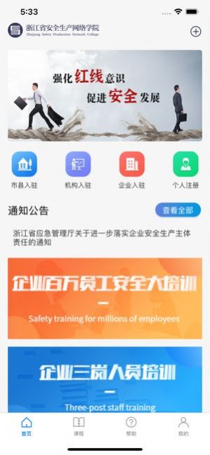 安全学院1.3.2app最新下载 v1.5.4