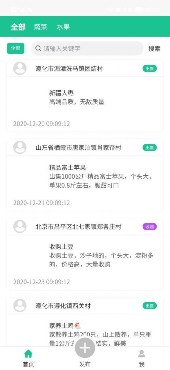 富德智汇农业采购app下载 v1.0.8