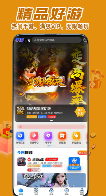 东翰创娱游戏盒子app官方版 v9.9.0