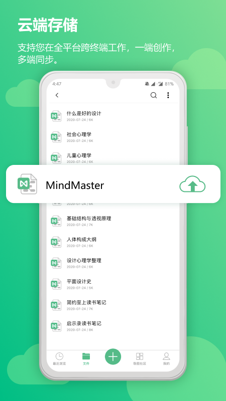 MindMaster思维导图安卓手机版 v4.0.9