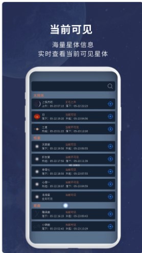 宇宙星图官方手机版下载  v1.21