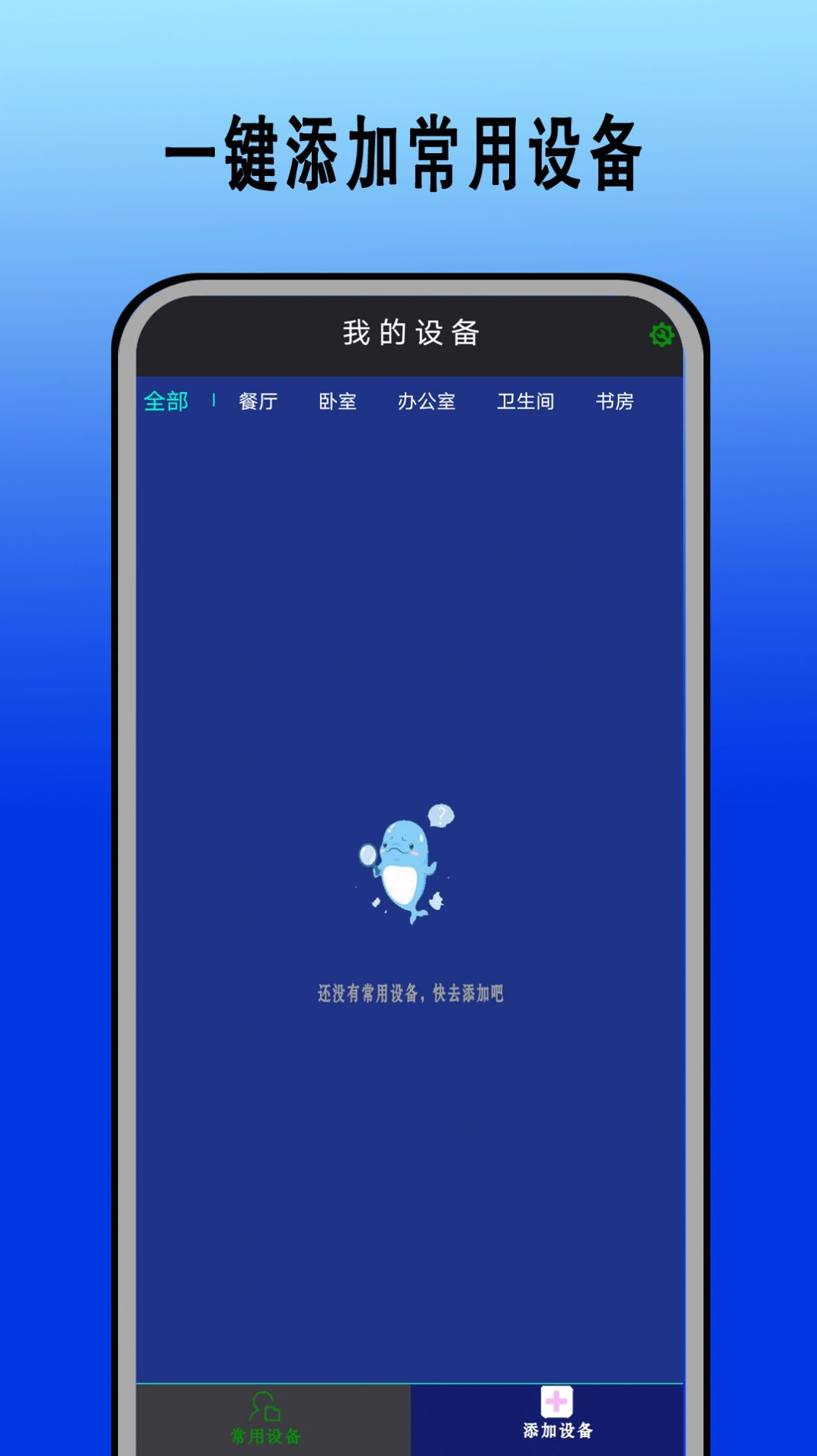 智能红外遥控器华臻app官方下载 v3.1.1