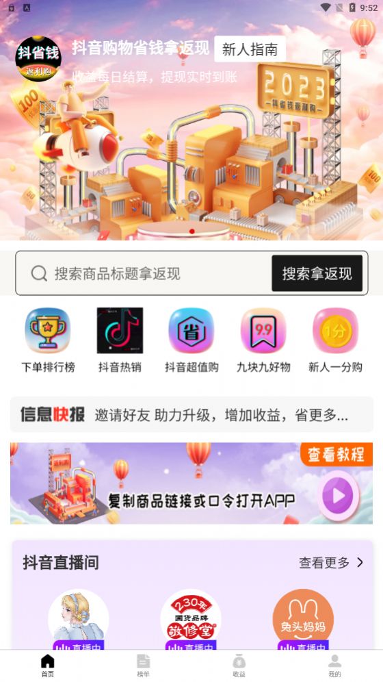 抖省钱返利购app软件官方下载 v1.0.1