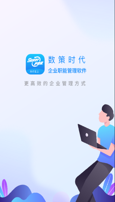 数策时代办公app软件下载 1.1.4