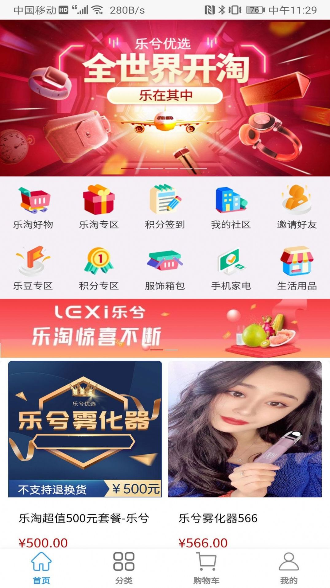 乐兮优选app官方版下载 v1.0.2