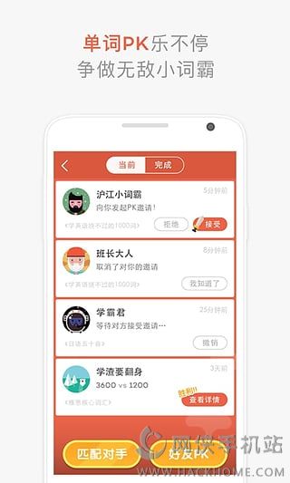 沪江开心词场官方免费下载 v6.17.18