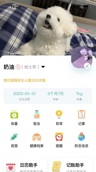 述宠科学养宠软件手机版 v1.0.3