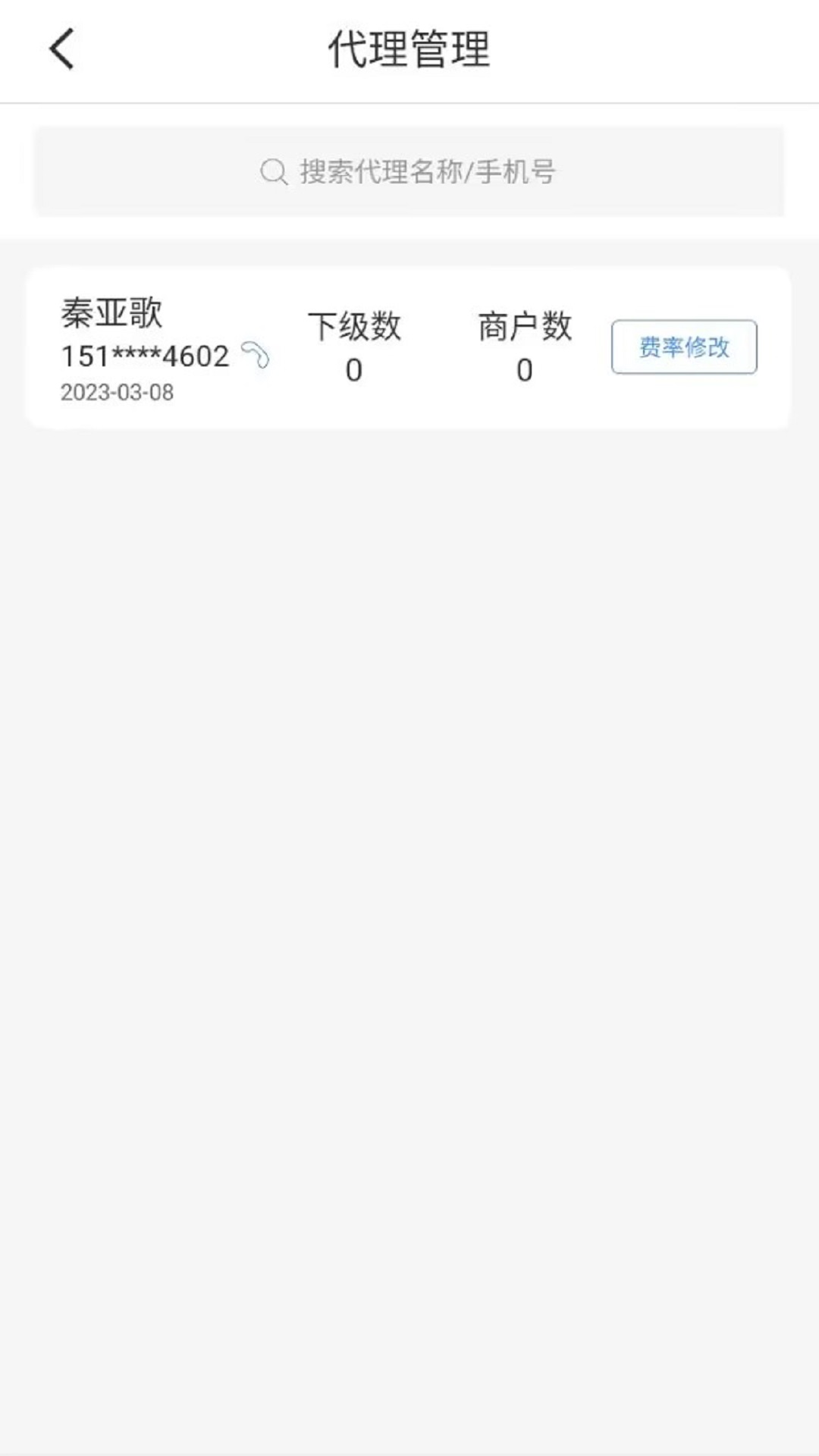 收钱展业通app手机版下载 v1.1.5