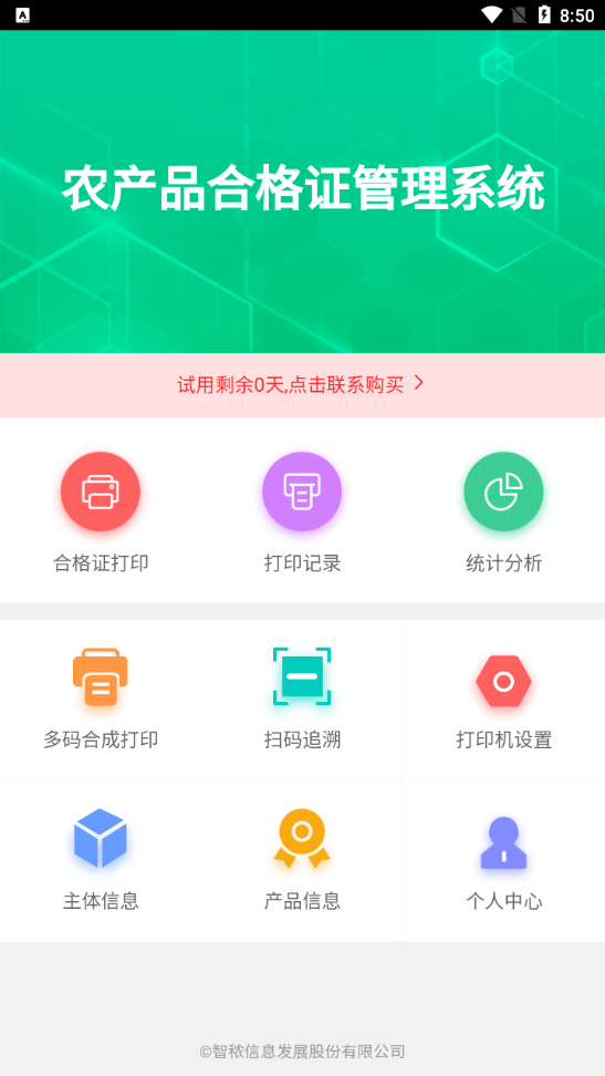 农发证安卓下载app v1.0.25