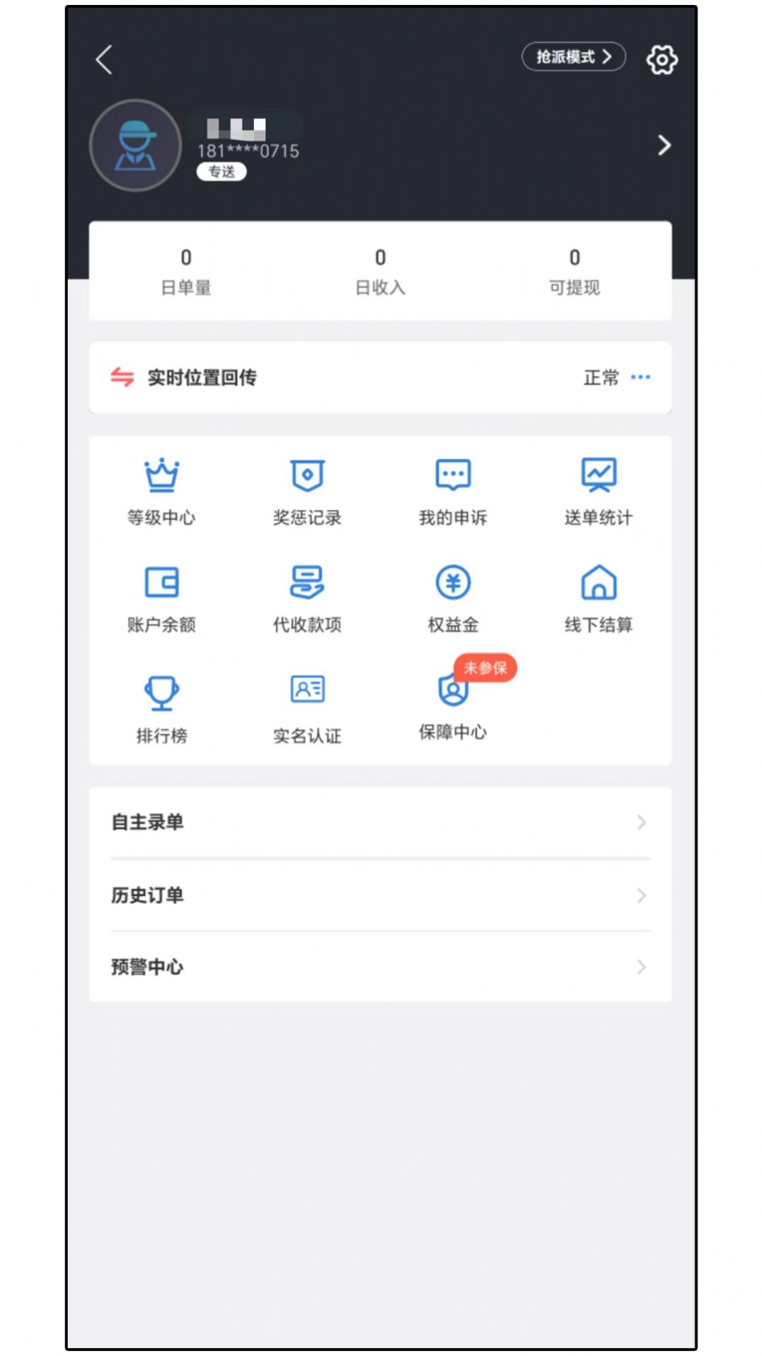 达先蜂配送端骑手端软件下载 v7.4.9