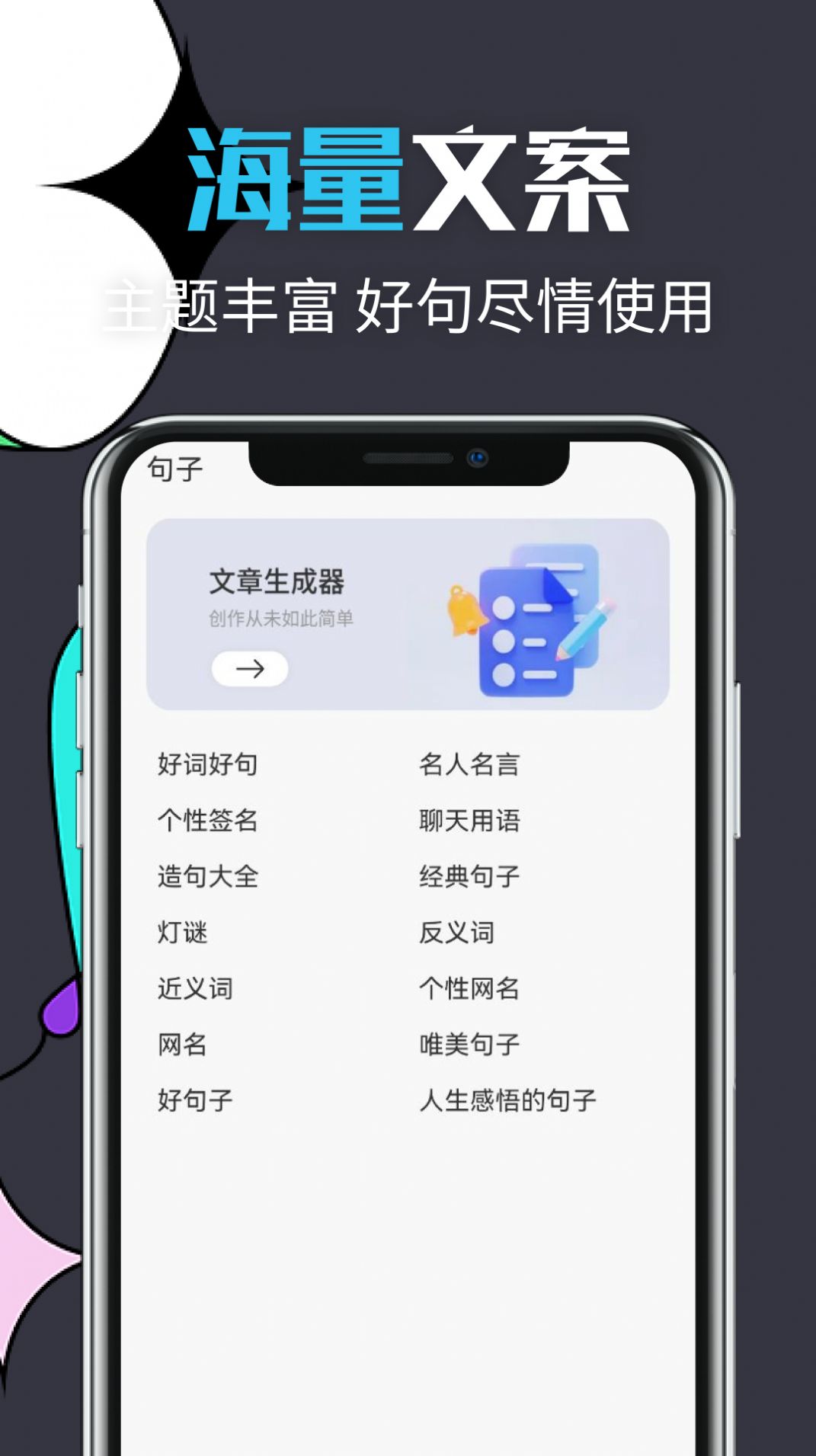 智能文章生成软件app官方下载 v1.1