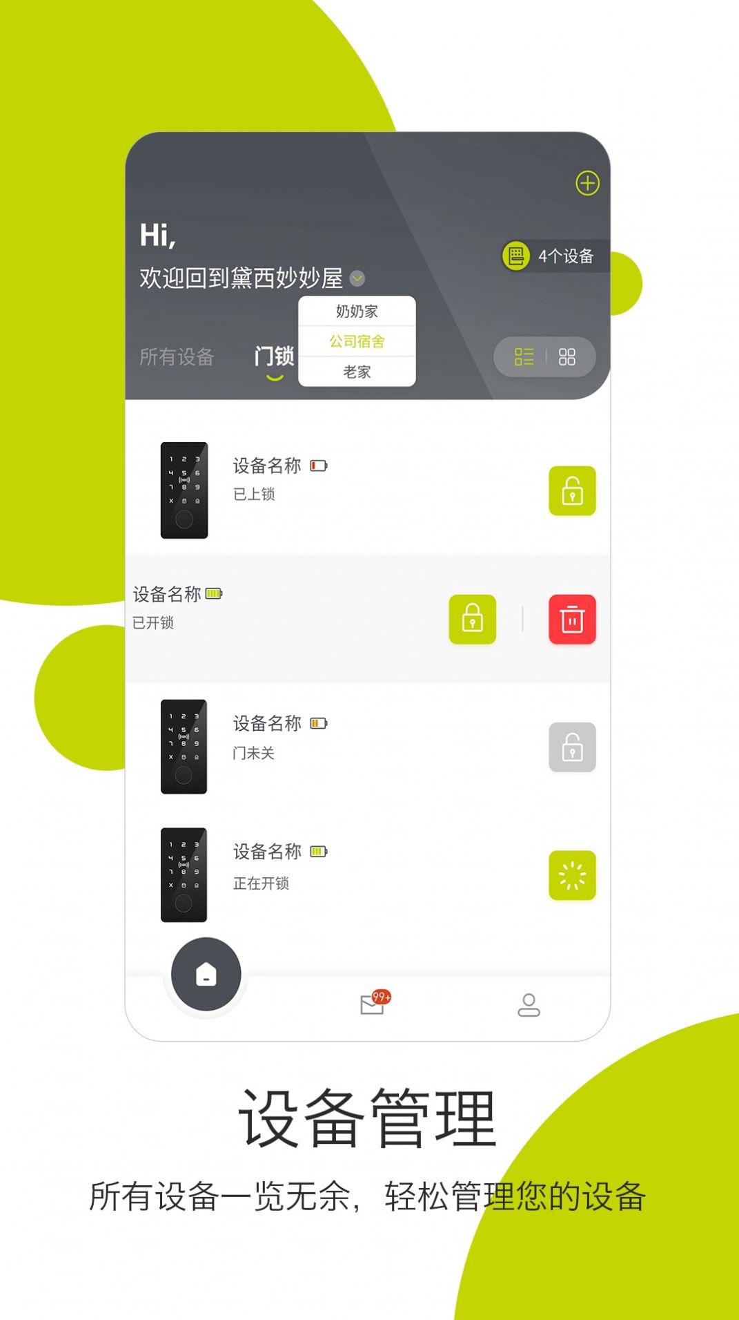 把门卫士智能门锁软件手机版下载 v1.0.8