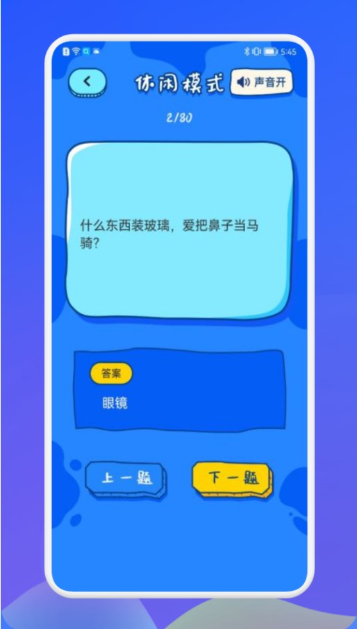 羊羊脑洞大挑战app官方下载 v1.0