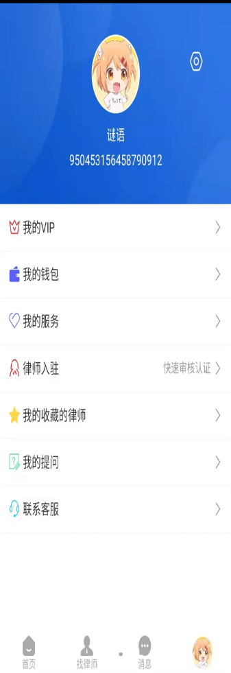 无忧法务法律咨询app手机版 v2.0.9