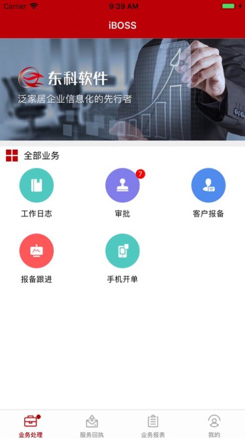 iBOSS通用商务版软件app下载 v2.43