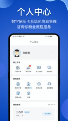 脑医咨询app官方下载 v1.2.9