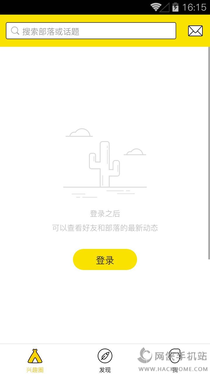 兴趣部落社交app手机客户端 v2.3.0.3302