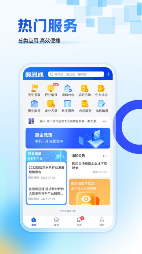 赣园通app官方下载 1.0