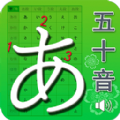 五十音图app安卓手机版 v3.8.1