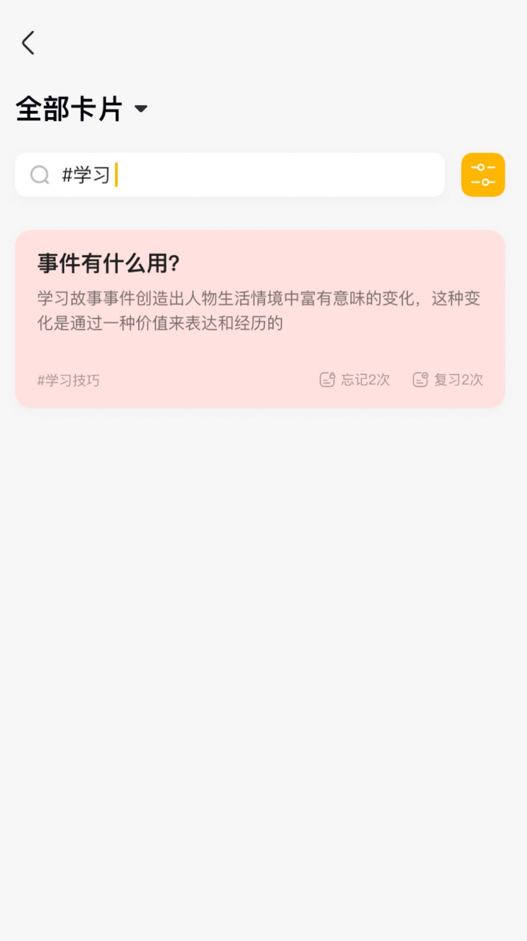 惊叹记忆卡学习技巧app手机版下载图片4