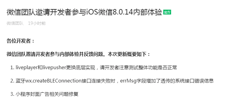 微信8.0.14内测版更新下载 v8.0.35