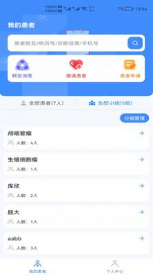 专病数据库医疗服务app手机版下载图片1