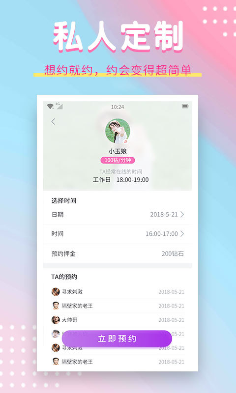 萌面视频聊天app软件下载 v1.3.2