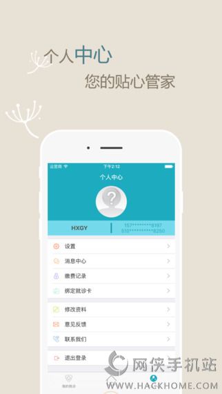 华医通ios版app v6.7.2