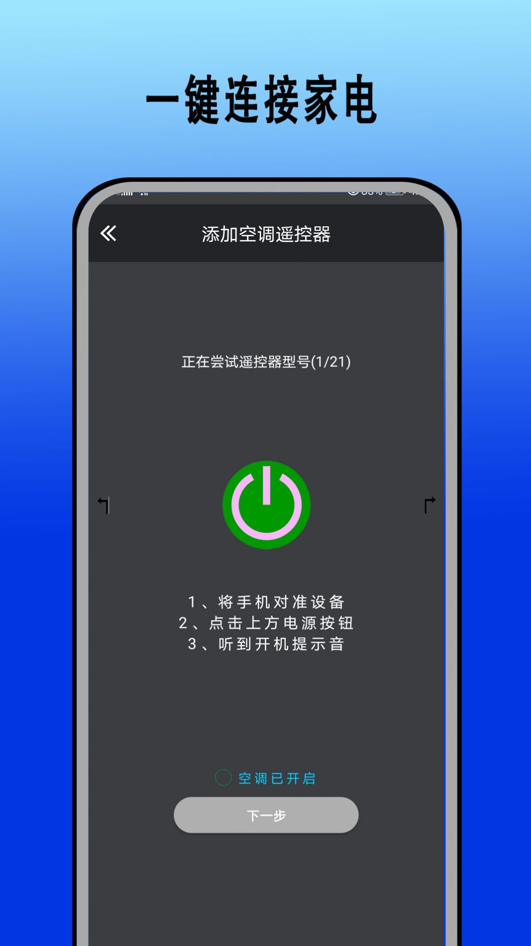 智能红外遥控器华臻app官方下载 v3.1.1