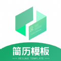 简历模板王app软件官方下载 v1.0.0