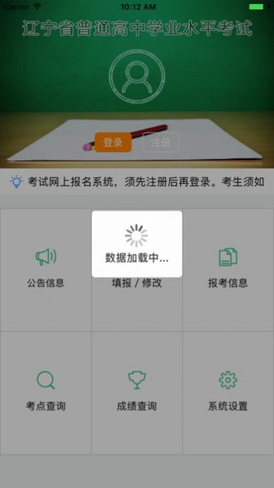 年辽宁学考app官方下载最新版手机安装图片2