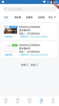 智装云天移动办公app官方下载图片1