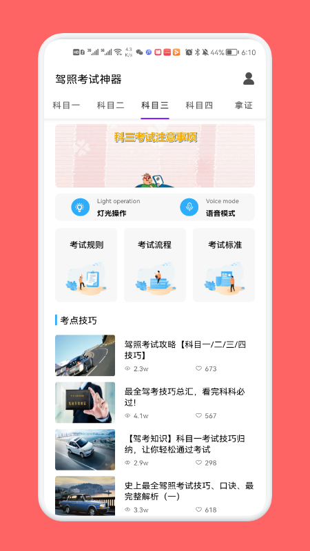 驾照考试神器app手机版下载 v1.1