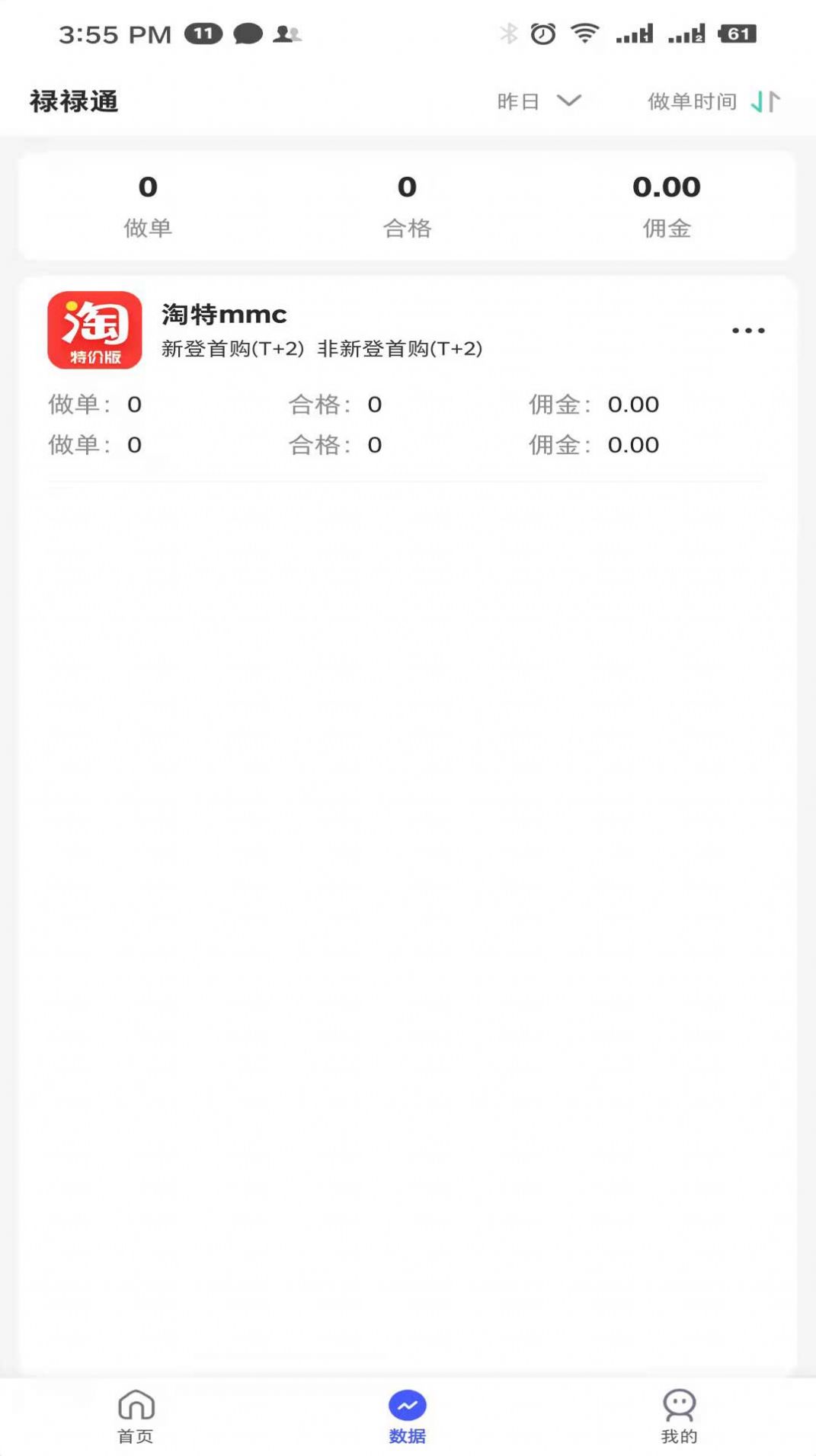 禄禄通app最新版 v2.4.5