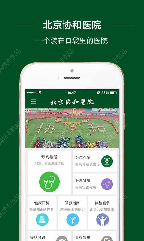 北京协和医院iOS手机版APP v3.4.0