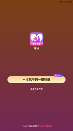 奢缘app最新版 v3.6.0