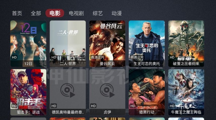 神仙影视TV1.5官方软件下载图片1